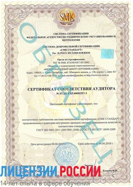 Образец сертификата соответствия аудитора №ST.RU.EXP.00005397-3 Ржев Сертификат ISO/TS 16949